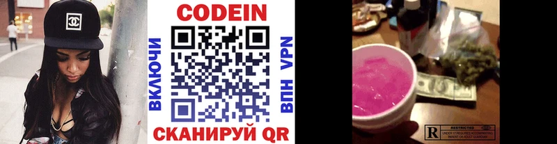 Купить где Каменск-Шахтинский Codein напиток Lean (лин)
